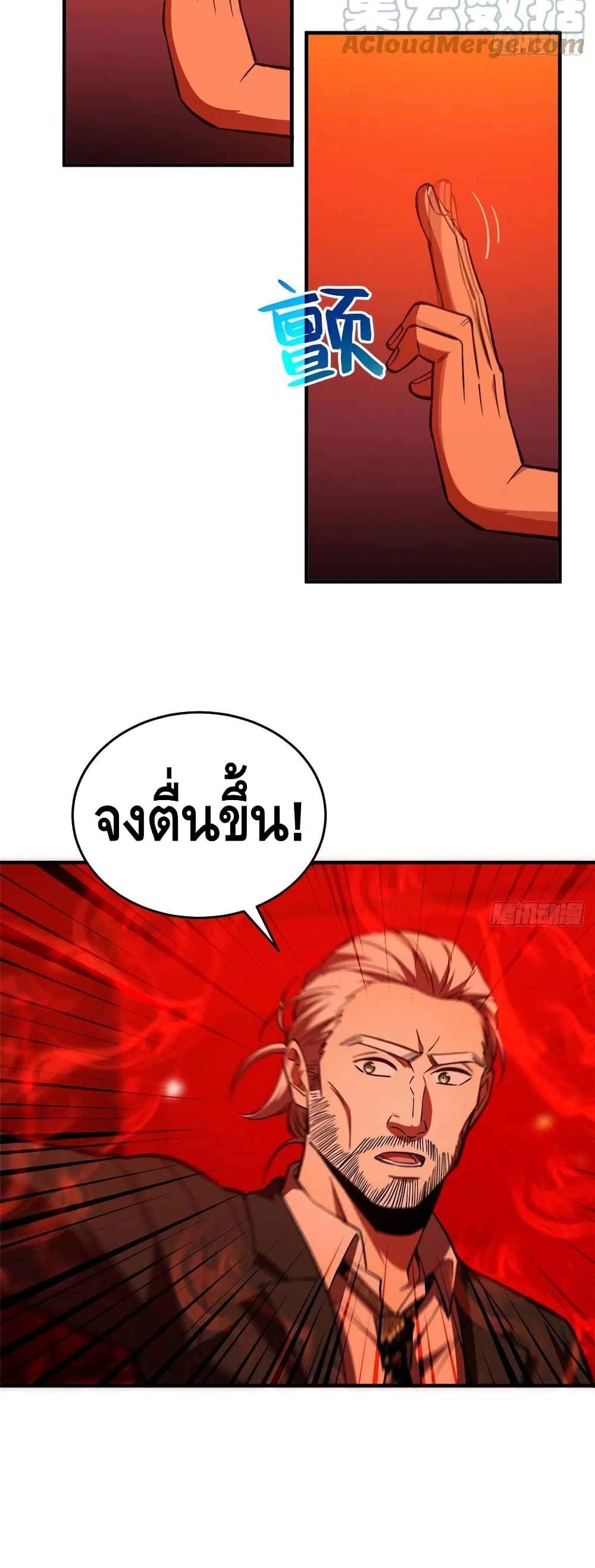 Global Martial Arts ระบบจอมยุทธสุดโกงแห่งโลกคู่ขนาน 116-116