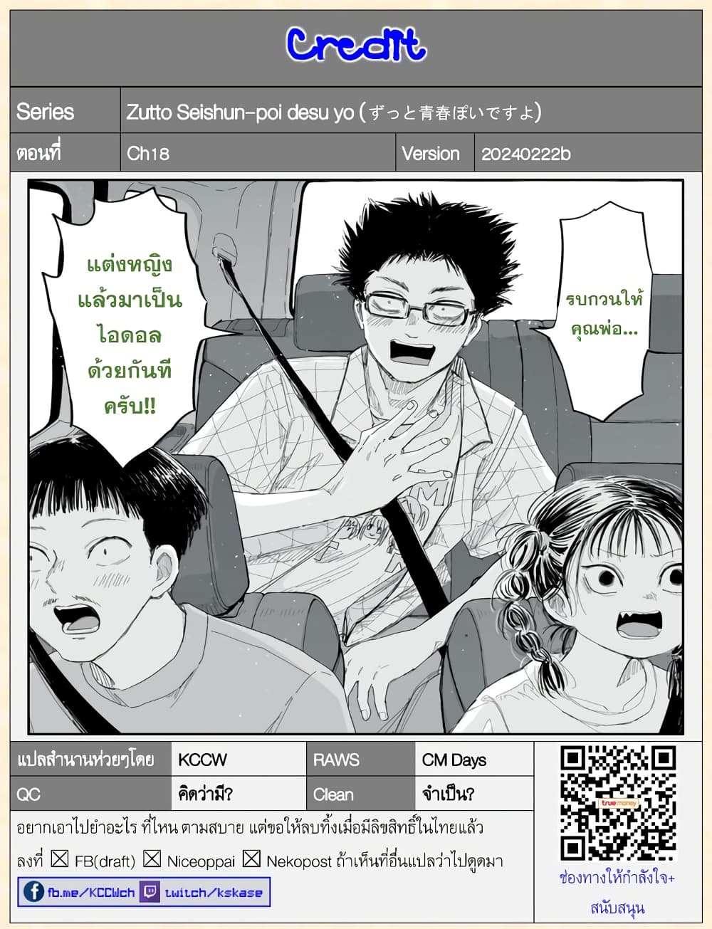 Zutto Seishun-poi desu yo 18-18
