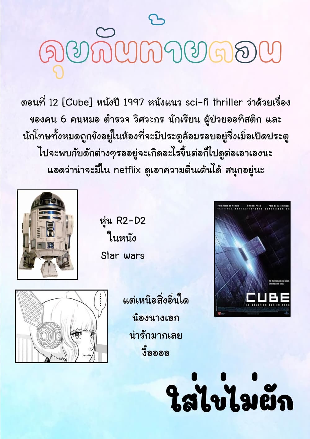 Tsui no Taimashi - Ender Geister 12-Cube