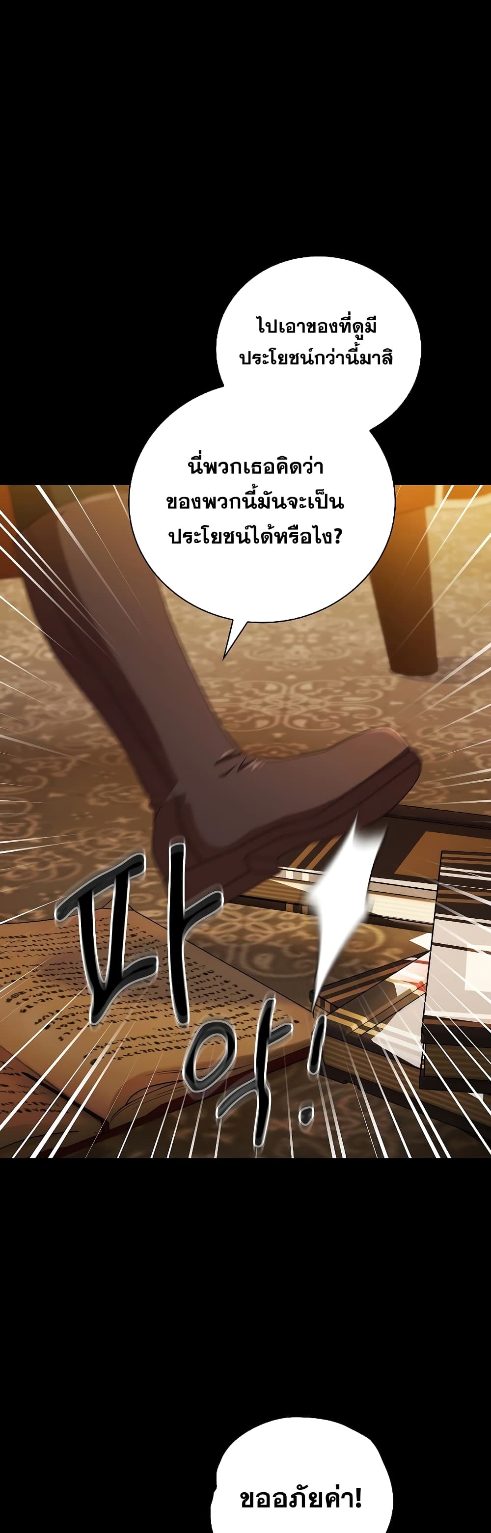 Magic Academy Survival Guide 26-26