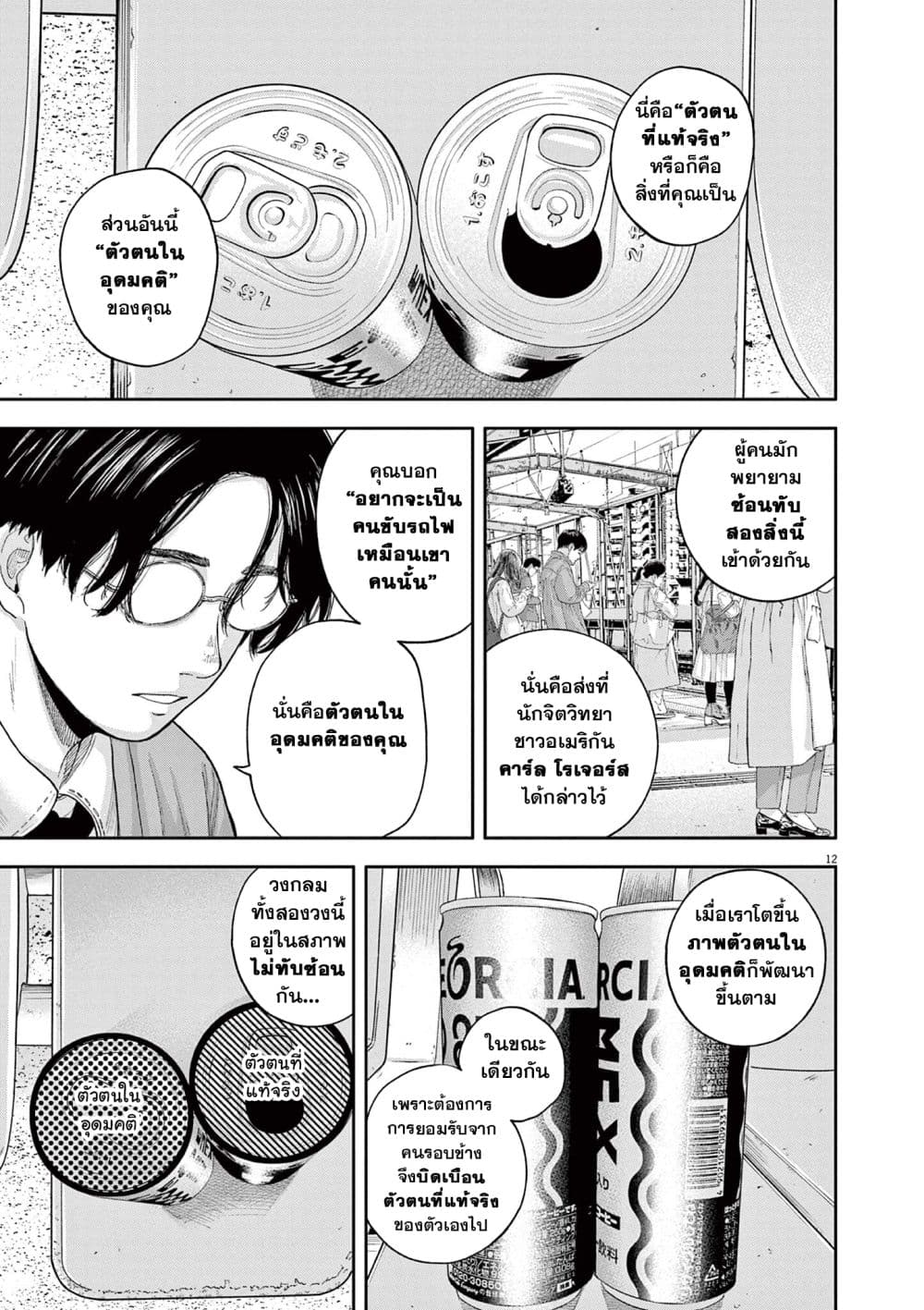 Yumenashi-sensei No Shinroshidou 5-ความปรารถนา คนขับรถไฟ 3