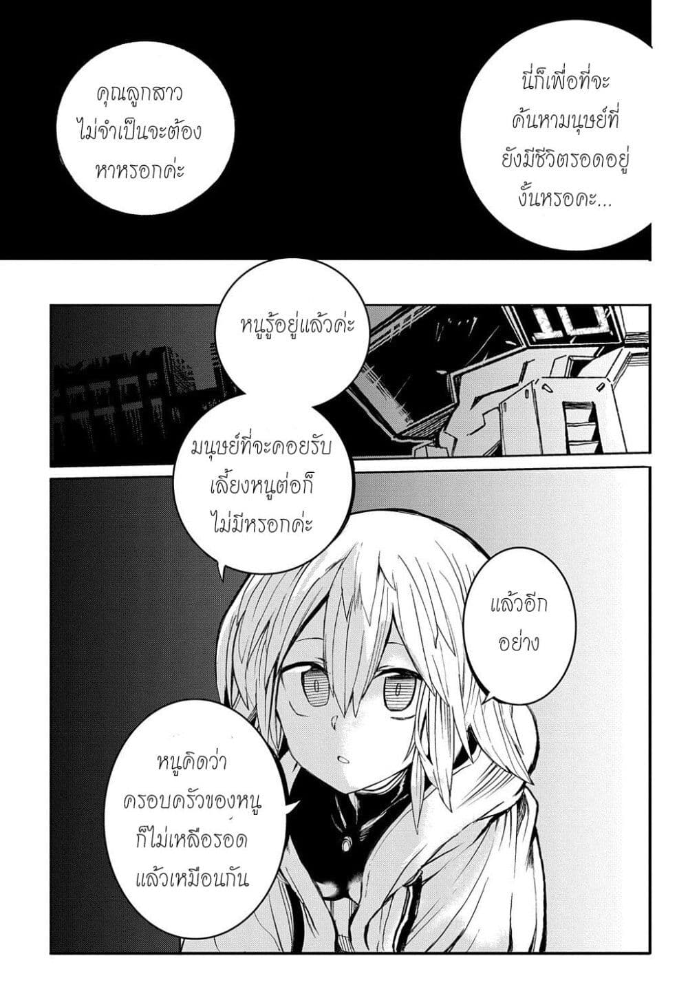 Shuumatsu Sekai no Hakoirimusume 8-8