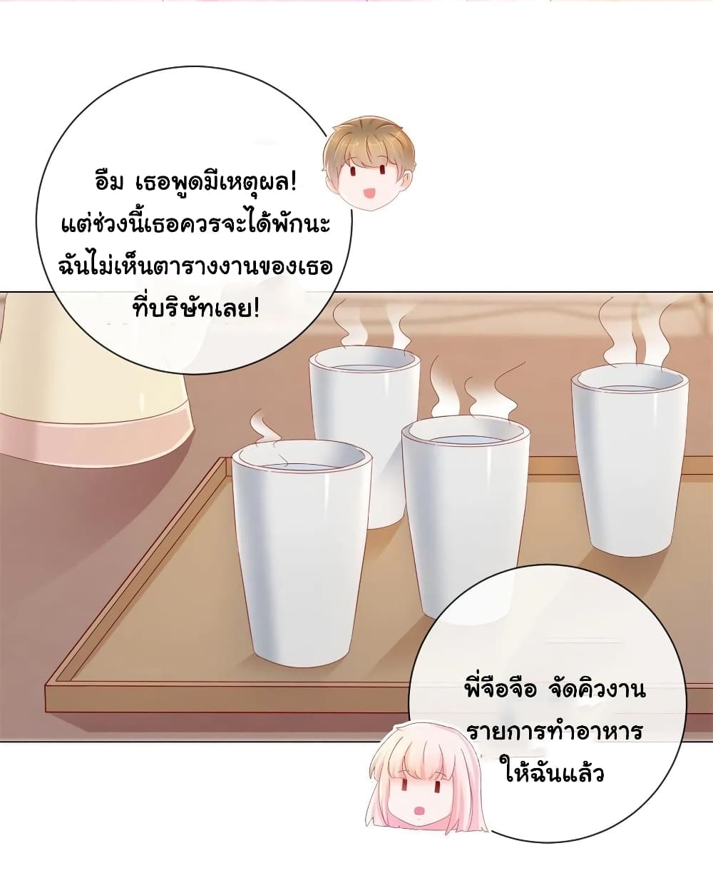 The Lovely Wife And Strange Marriage แผนรักลวงใจ 295-295