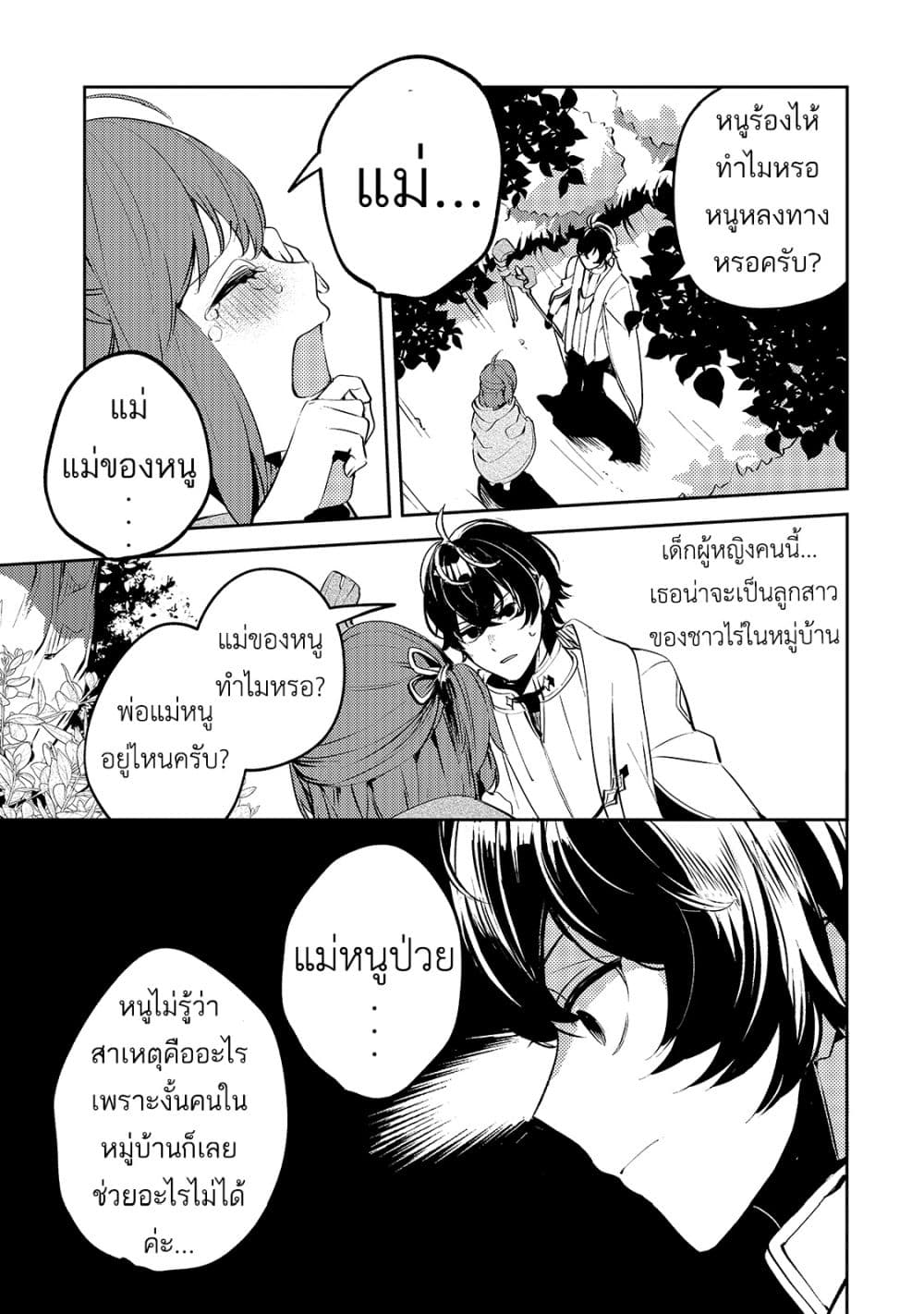 Kurotonbi no Seija ~Tsuihou sareta Kaifuku Jutsushi wa, Ariamaru Maryoku de Yami Mahou wo Kiwameru~ 1-1