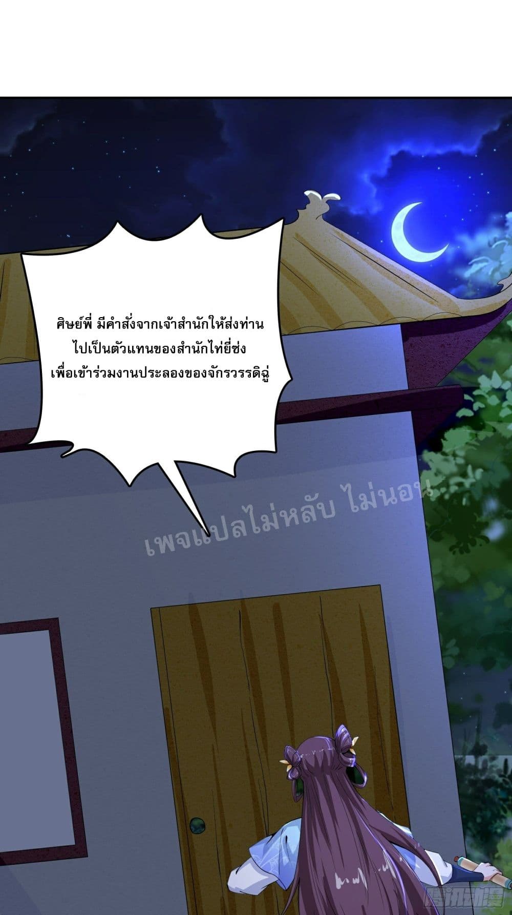 I Am The Great Supreme God ข้านี่แหละคือมหาเทพผู้ยิ่งใหญ่ 24-24