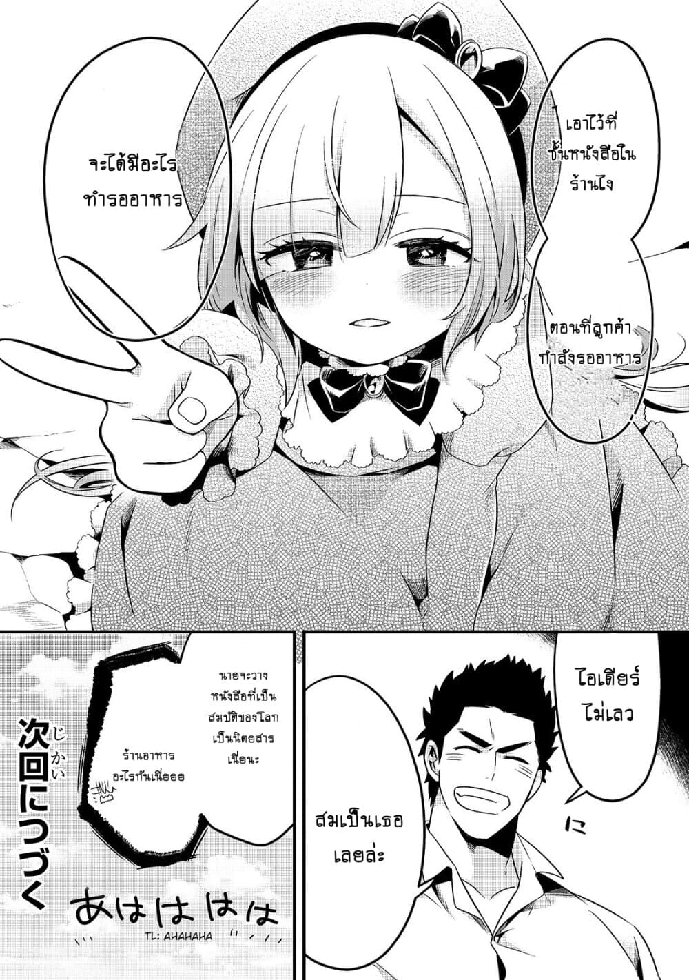 Tsuihousha Shokudou e Youkoso! 9-ทาสที่ถูกขับไล่กับแผนชั่วทางกฏหมาย II