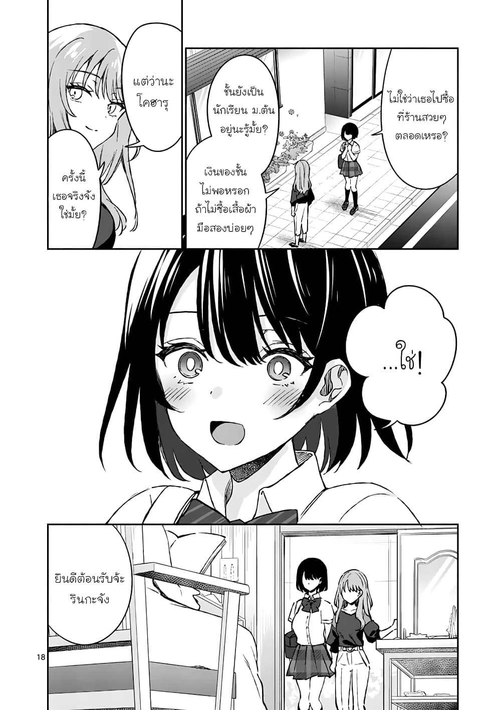 Shiotaiou no Sato-san ga Ore ni dake Amai เทพเกลือซาโต้ซังทําตัวหวานใส่แค่กับผม 8-8