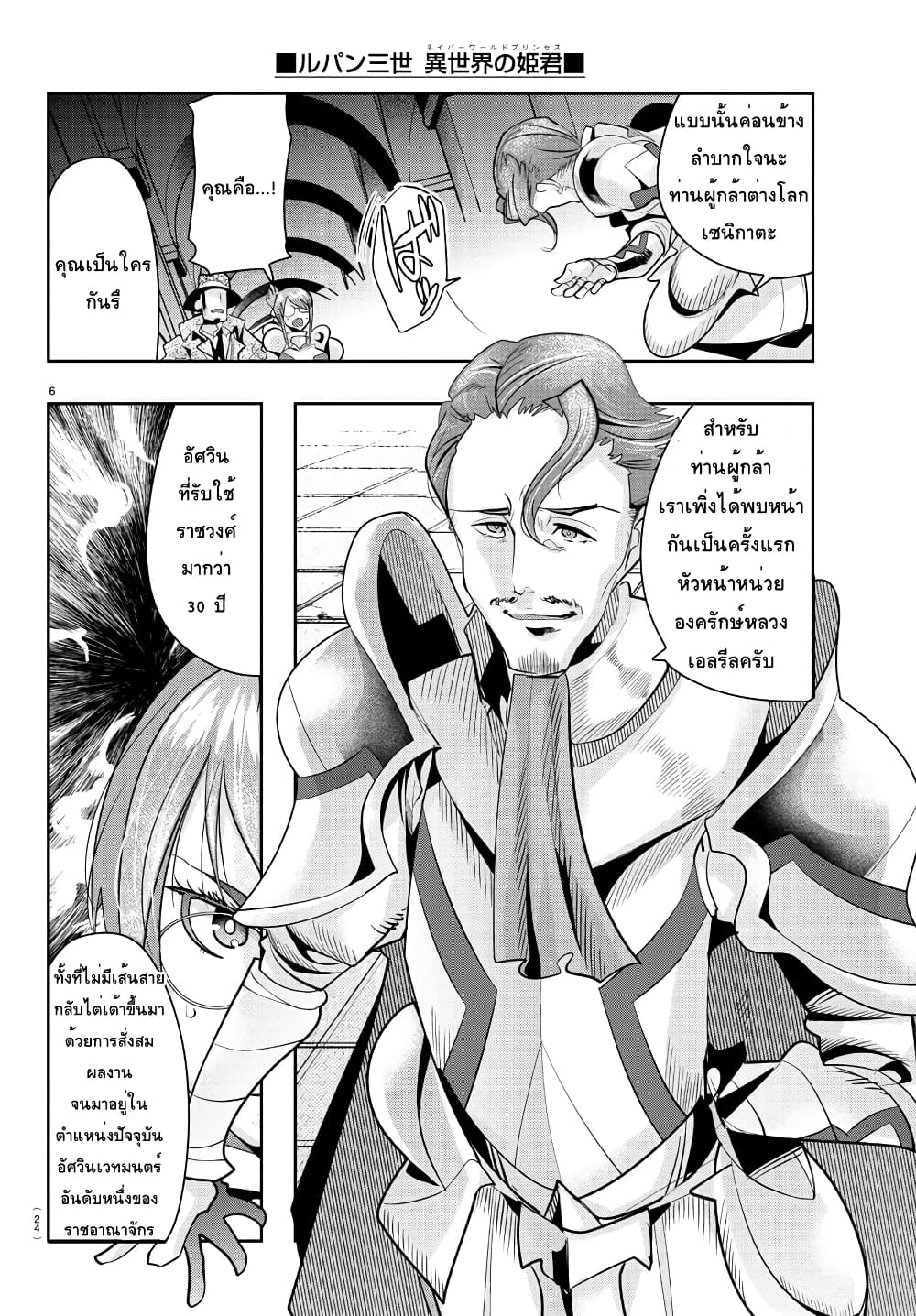 Lupin Sansei Isekai no Himegimi 29-สุดแกร่ง VS สุดแกร่งต่างโลก