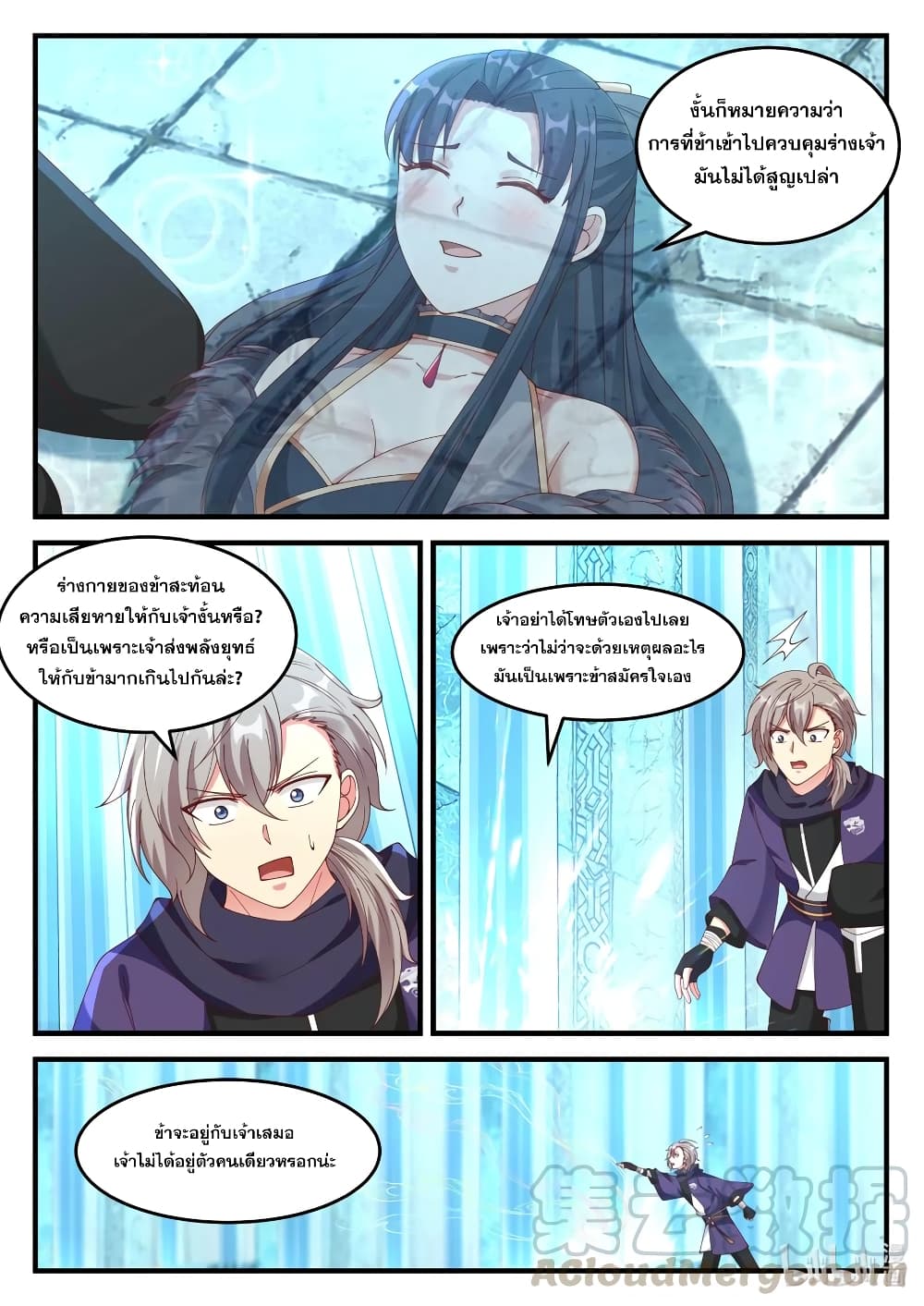 Martial God Asura 138-เดินทางกลับสำนักมังกรคราม