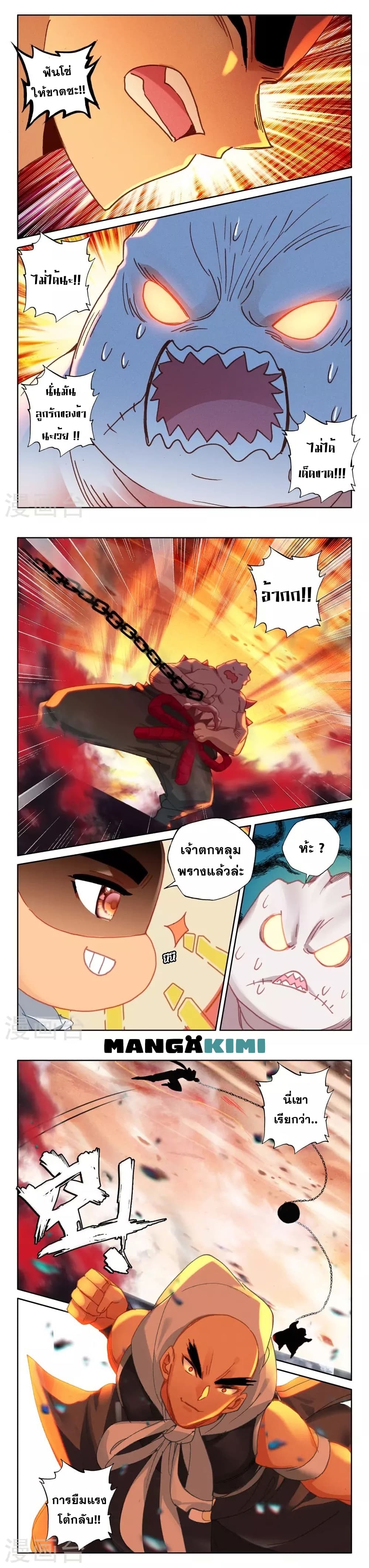 Shen Yin Wang Zuo ผนึกเทพบัลลังก์ราชันย์ 203-203