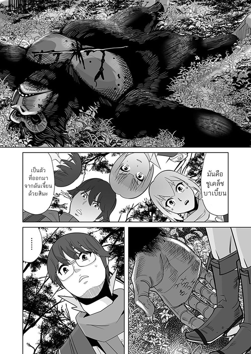 Sen no Sukiru o Motsu Otoko 8-8