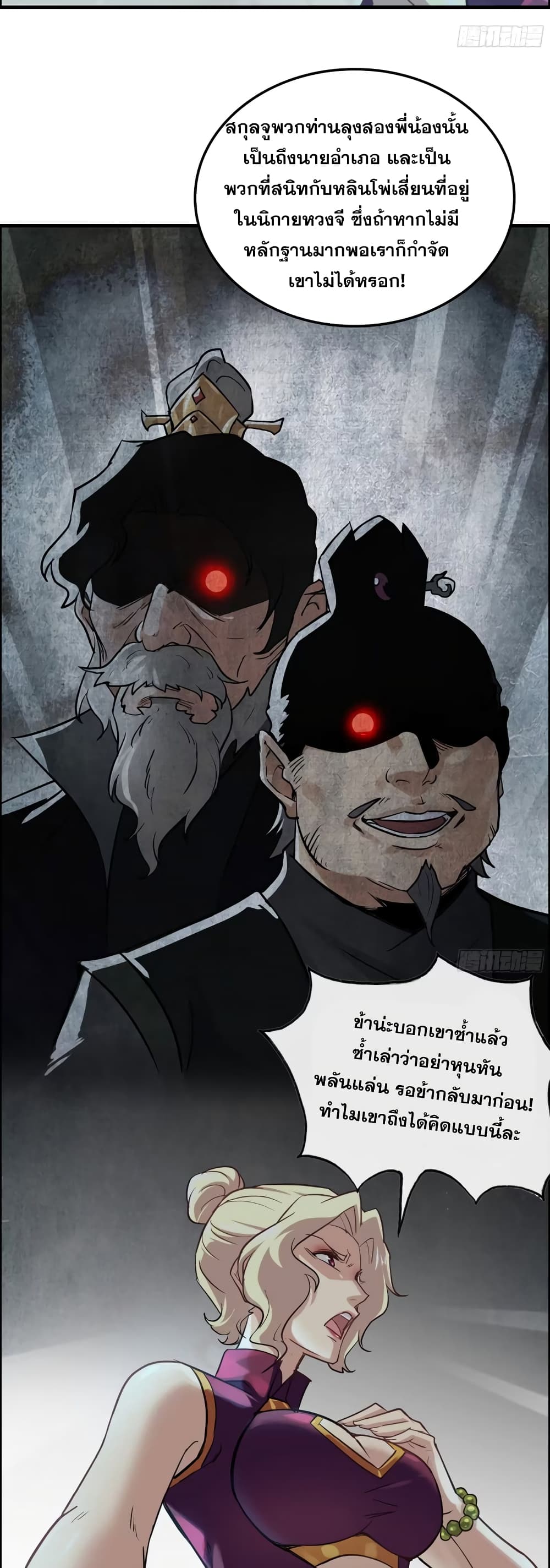 Immortal Cultivation is Just Like This ชีวิตนี้ขอฝึกเป็นเซียนให้ฟ้าเห็น 15-15
