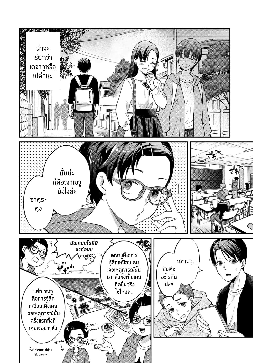 Jikyuu Sanbyaku En no Shinigami 12-ดอกไม้แห่งความสุข 4