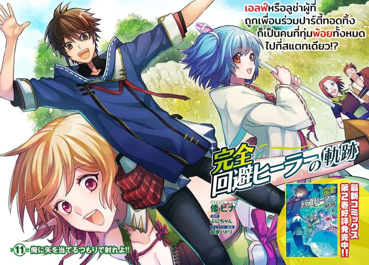 อ่าน Kanzen Kaihi Healer no Kiseki ตอนที่ 11 11 TH แปลไทย - Niceoppai