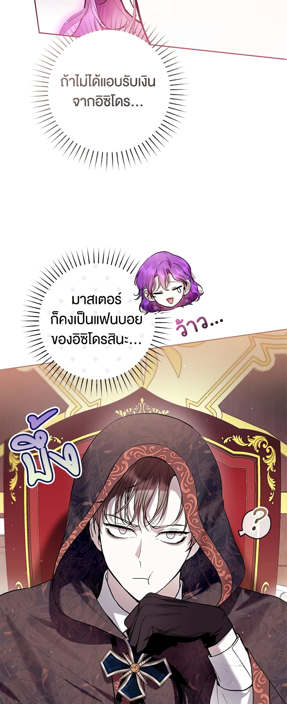 What’s Wrong With Being the Villainess 35-35