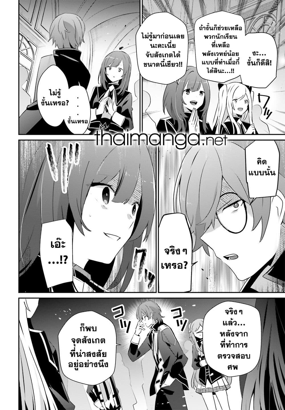 Kage no Jitsuryokusha ni Naritakute! อยากเป็นพลังในเงามืด 64-64