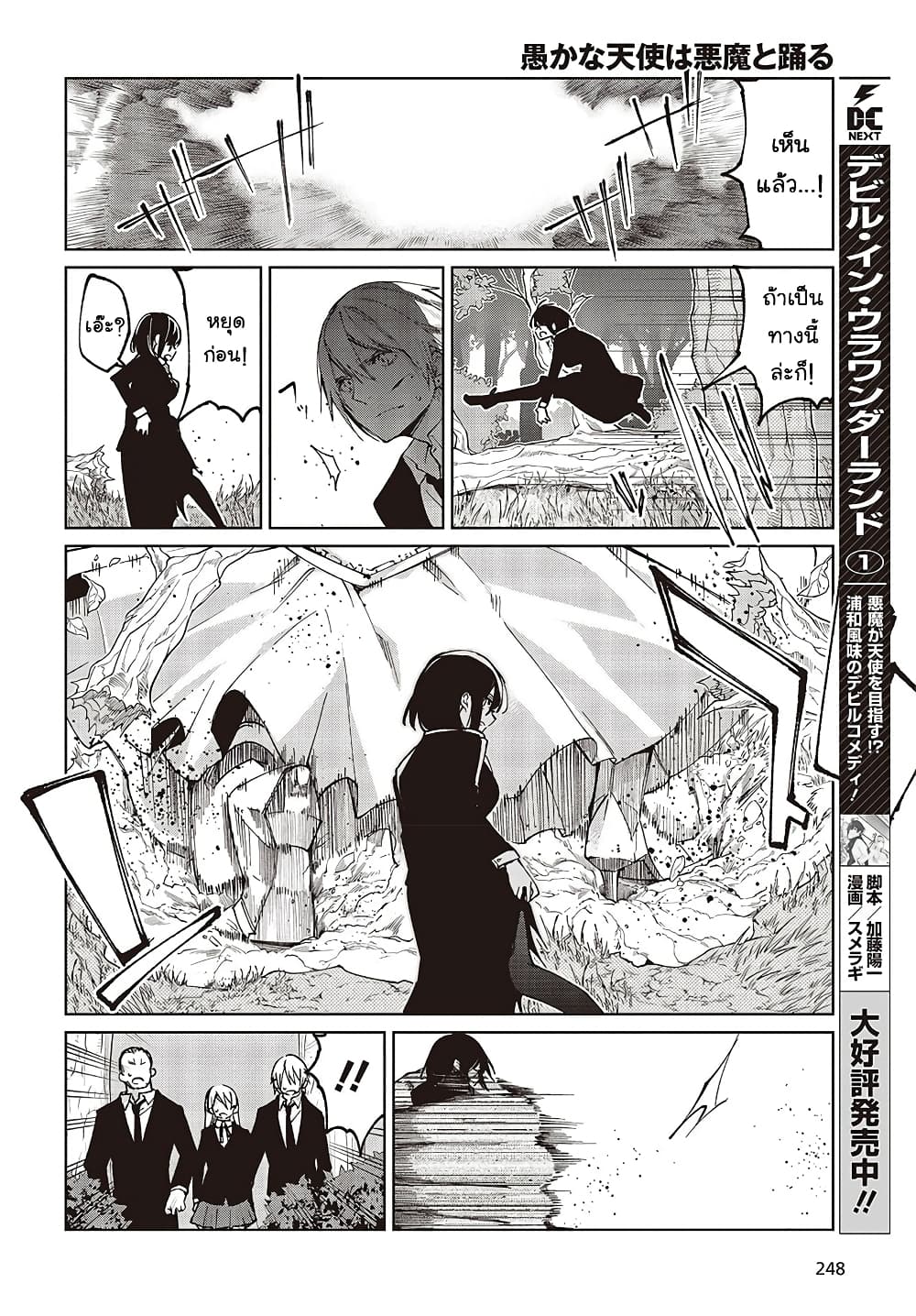 Oroka na Tenshi wa Akuma to Odoru 72-72