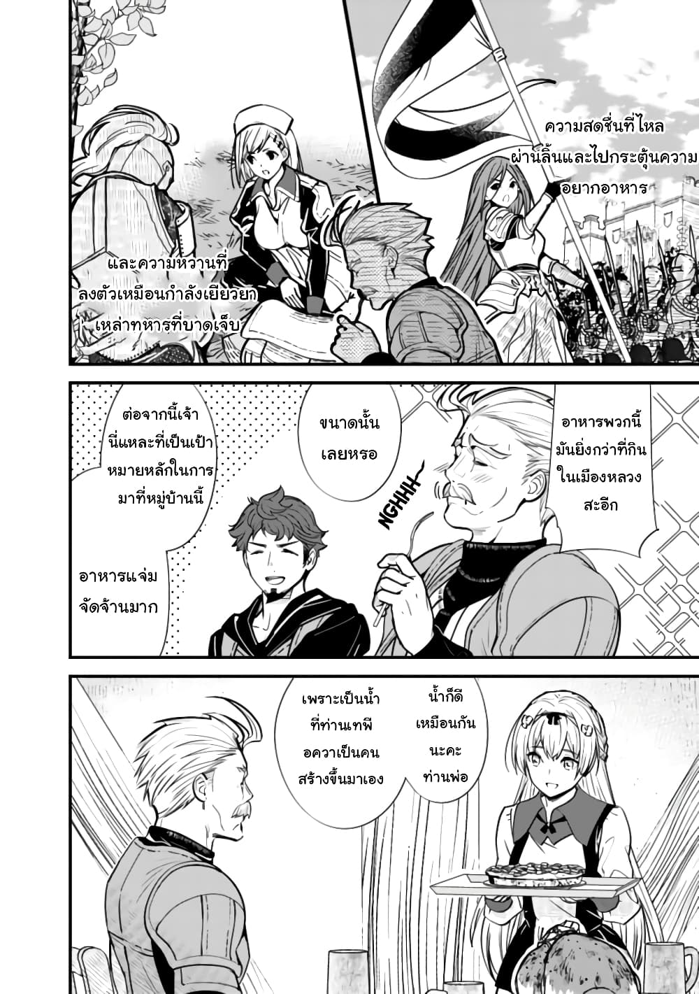The Former Hero Wants To Live Peacefully 7-7