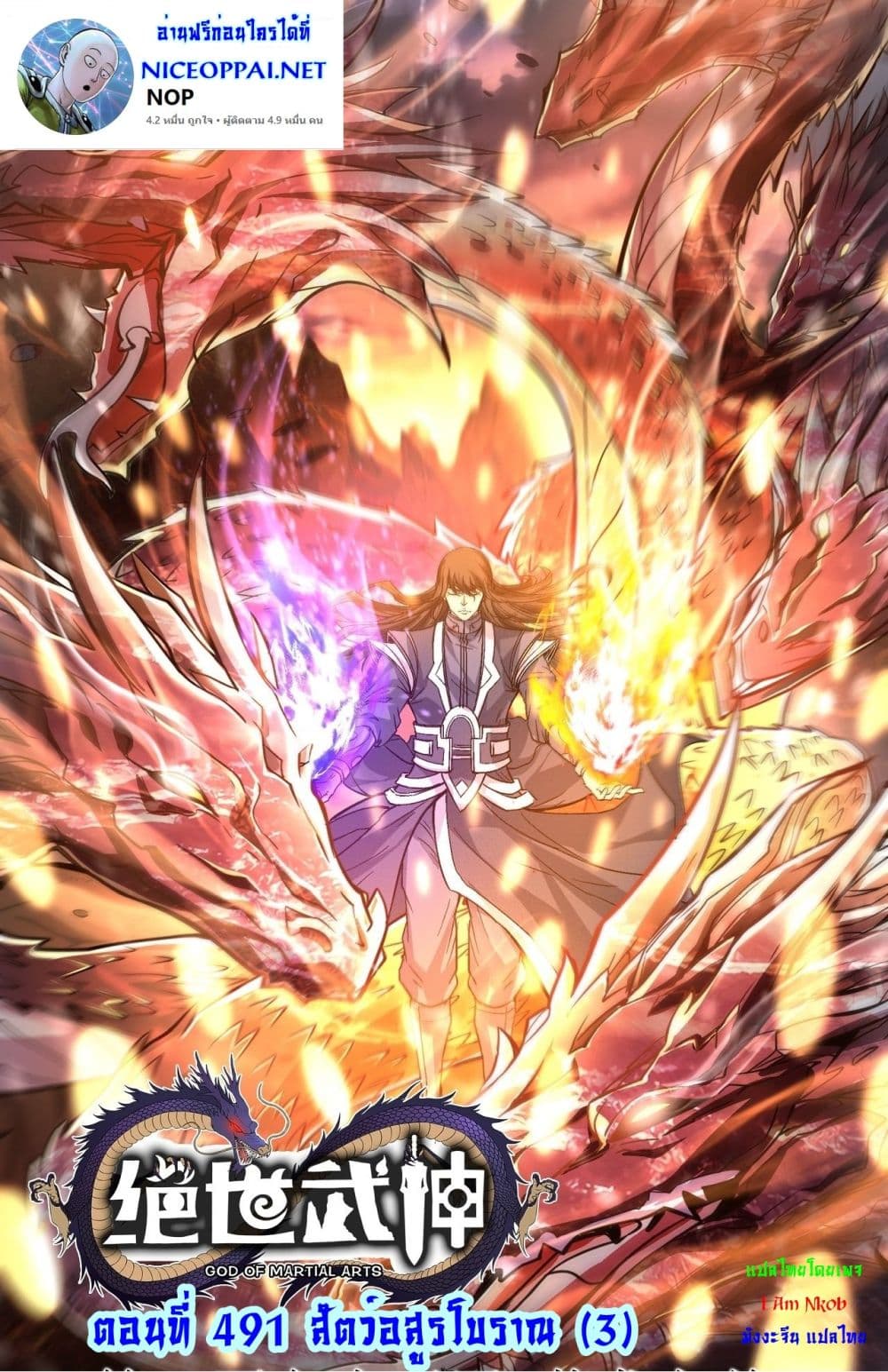 God of Martial Arts 491-491