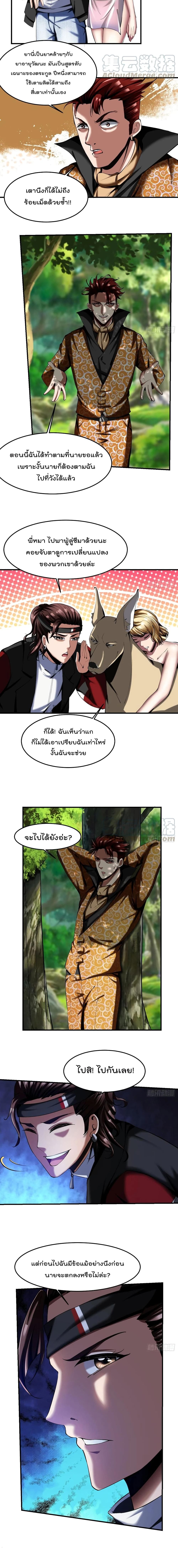 Villain Demon-in-law 62-62