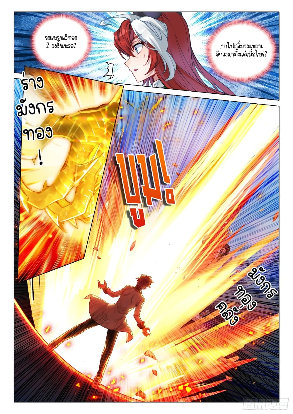 Douluo Dalu 3: The Legend of the Dragon King 285-ปฐมบทของมังกรทอง