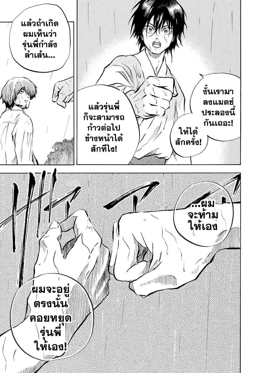 Neru: Way of the Martial Artist 12-ก้าวไปข้างหน้า