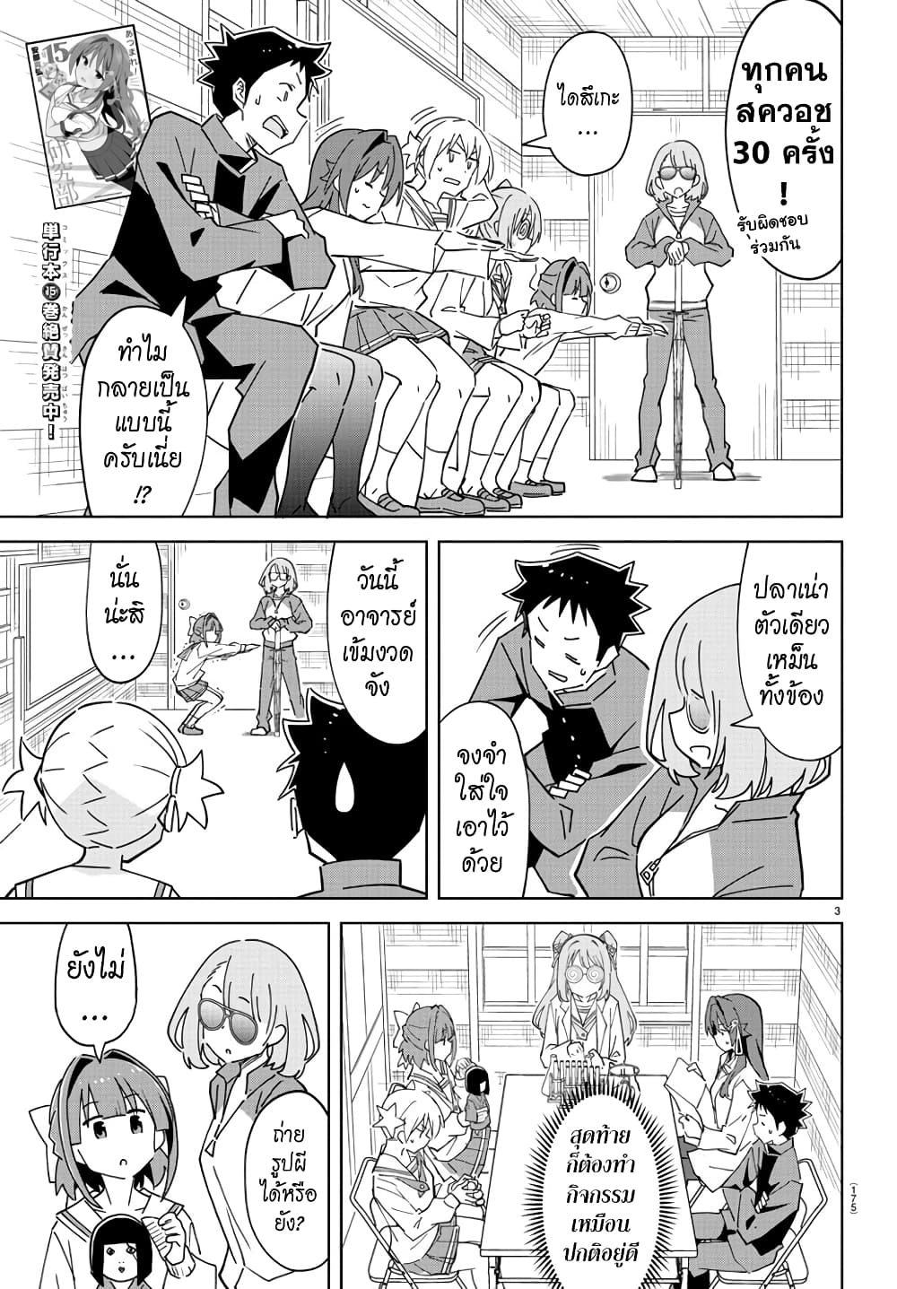 Atsumare! Fushigi Kenkyubu 310-ความแปลกของครูเลือดร้อน