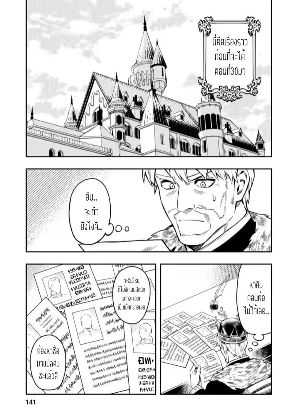Noumin Kanren no Skill bakka Agetetara Naze ka Tsuyoku Natta 30-30