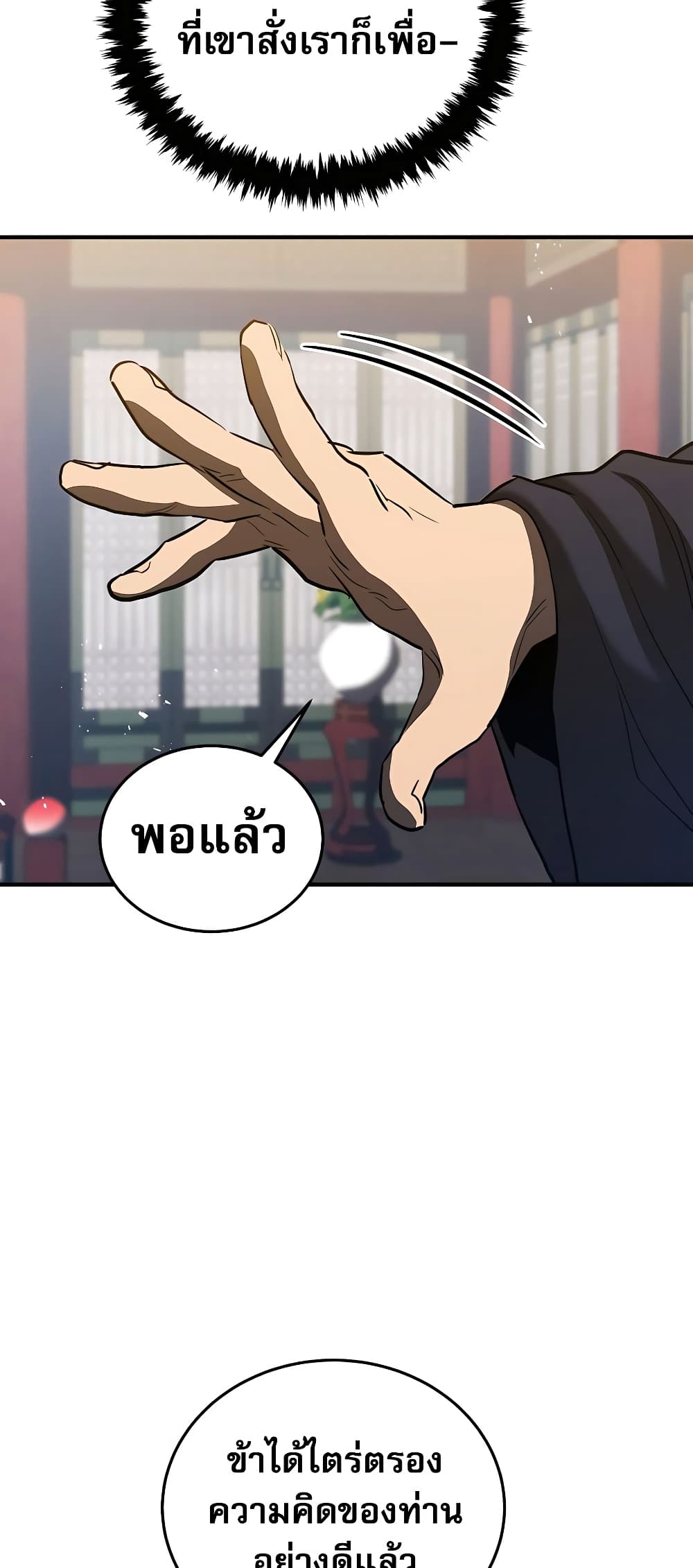 Black Corporation: Joseon 19-19