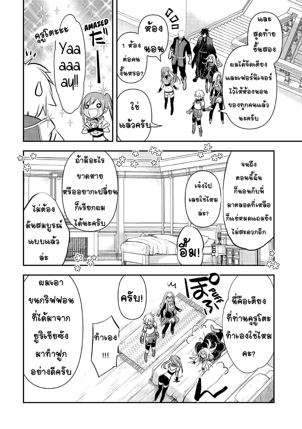 Kanchigai no Atelier Meister 16-16