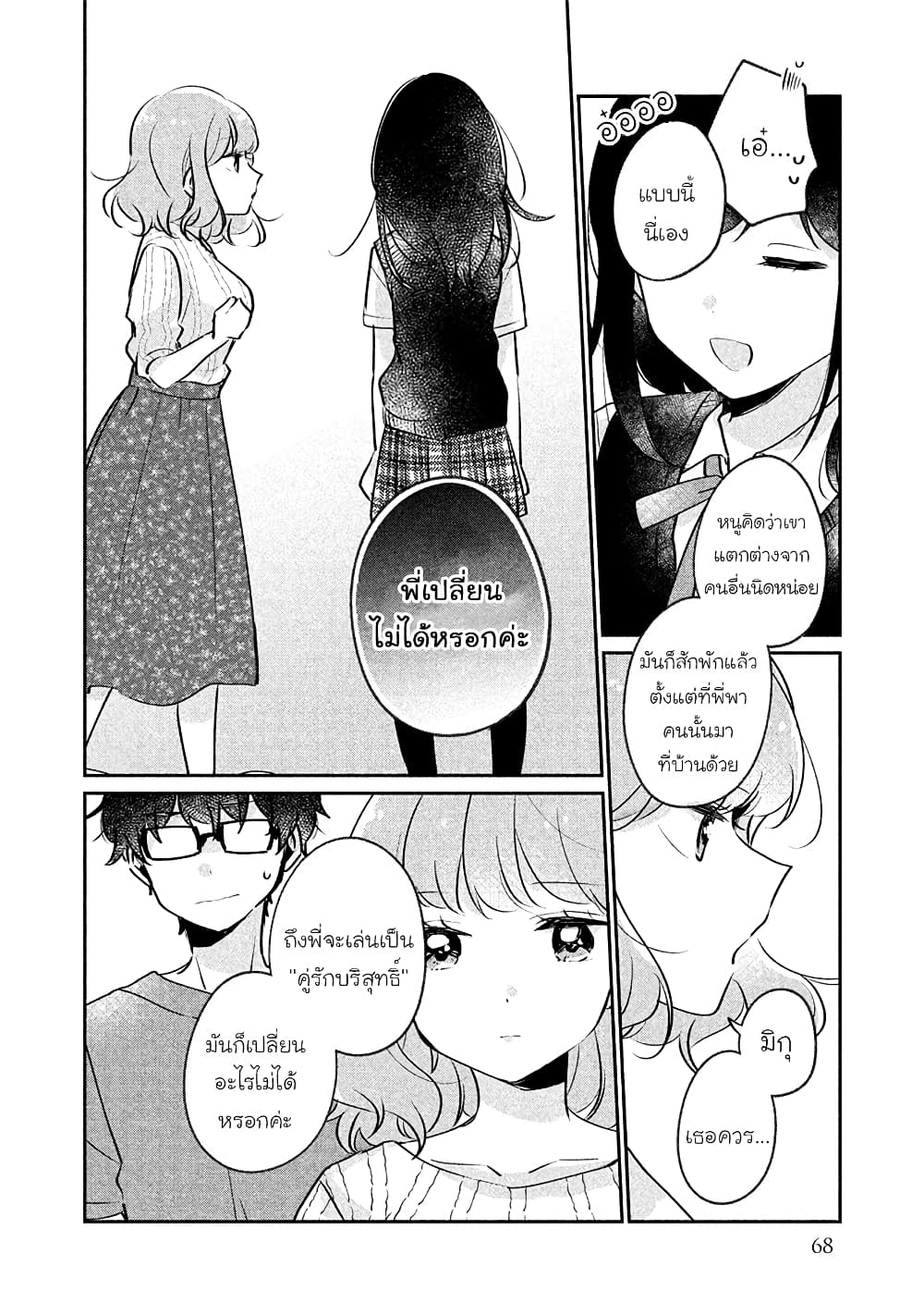 Meguro-san wa hajimete janai 15-15