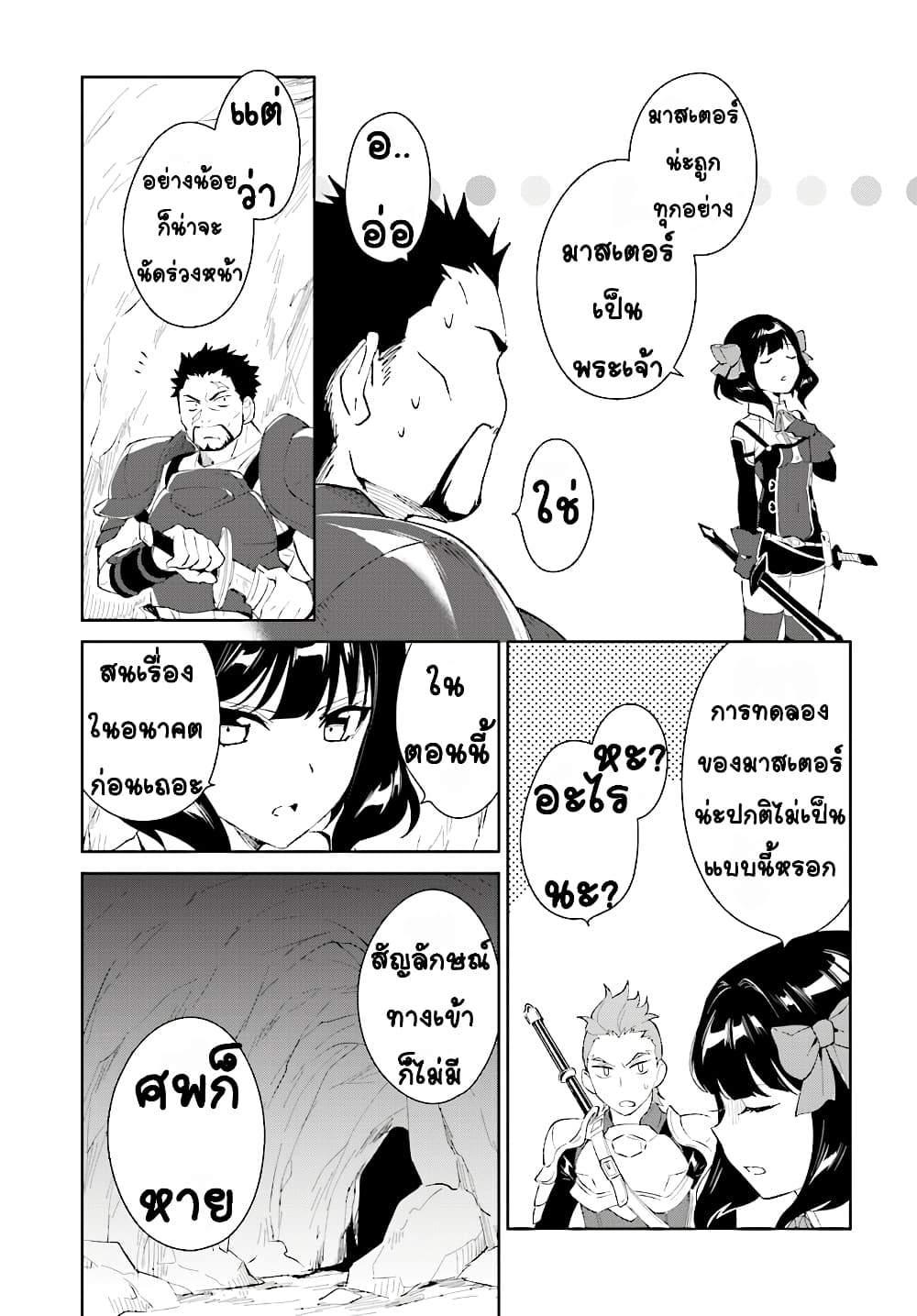 Nageki no Bourei wa Intai Shitai - Saijiyaku Hanta ni Yoru Saikiyou Patei Ikusei Jutsu 8-8