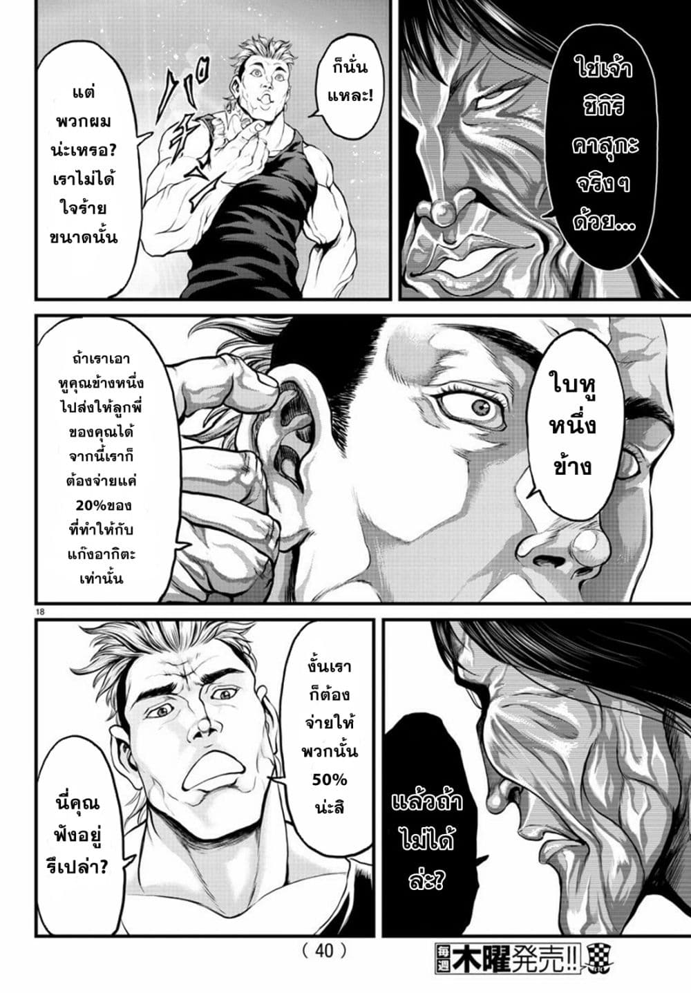 Yuenchi - Baki Gaiden 1-1
