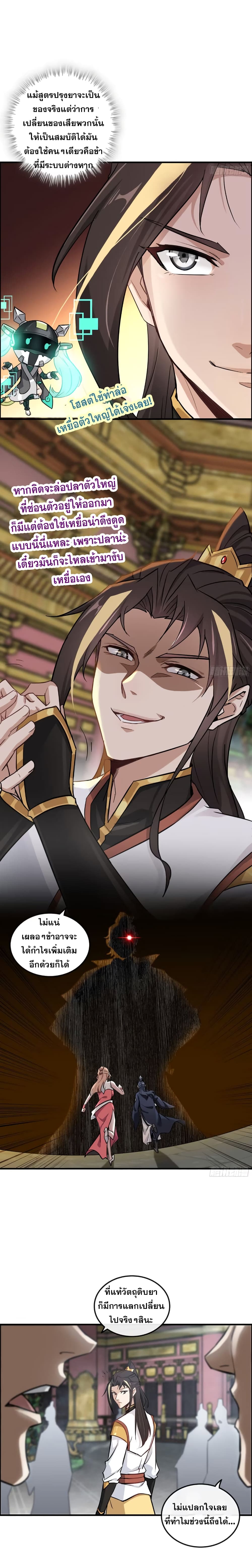 Immortal Cultivation is Just Like This ชีวิตนี้ขอฝึกเป็นเซียนให้ฟ้าเห็น 12-12