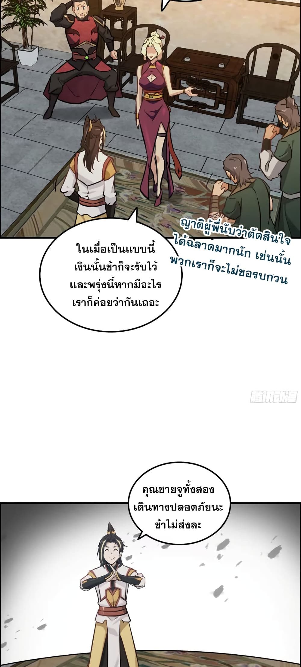 Immortal Cultivation is Just Like This ชีวิตนี้ขอฝึกเป็นเซียนให้ฟ้าเห็น 17-17