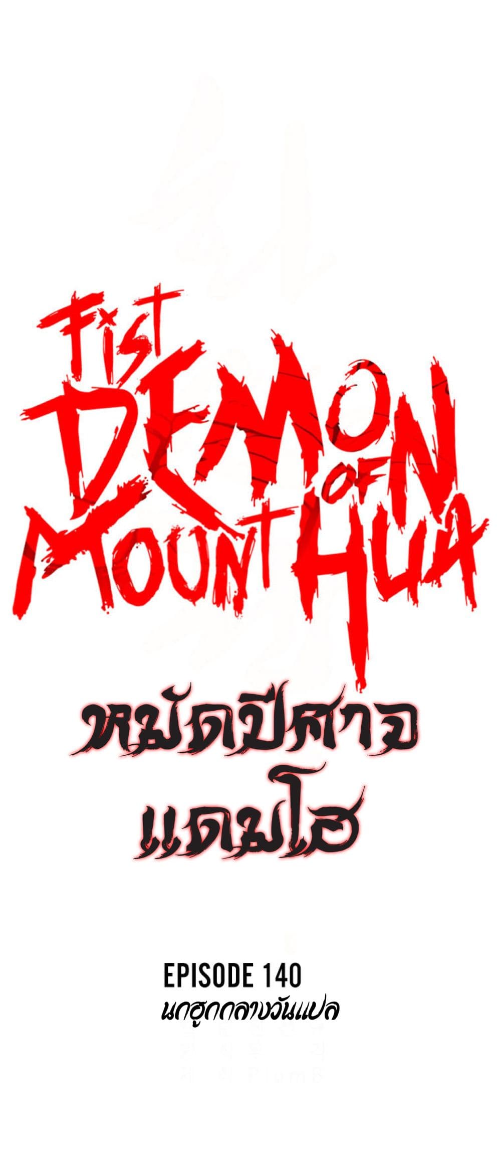 Fist Demon Of Mount Hua 140-140