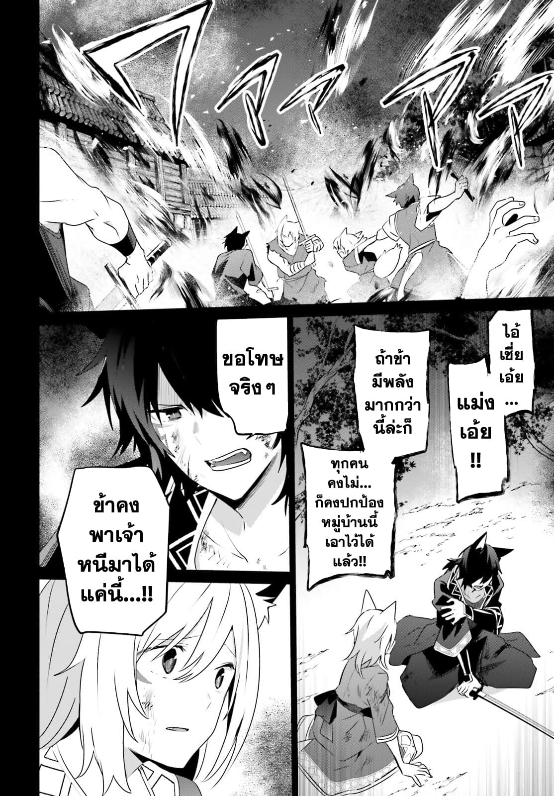 Kage no Jitsuryokusha ni Naritakute! อยากเป็นพลังในเงามืด 38-38