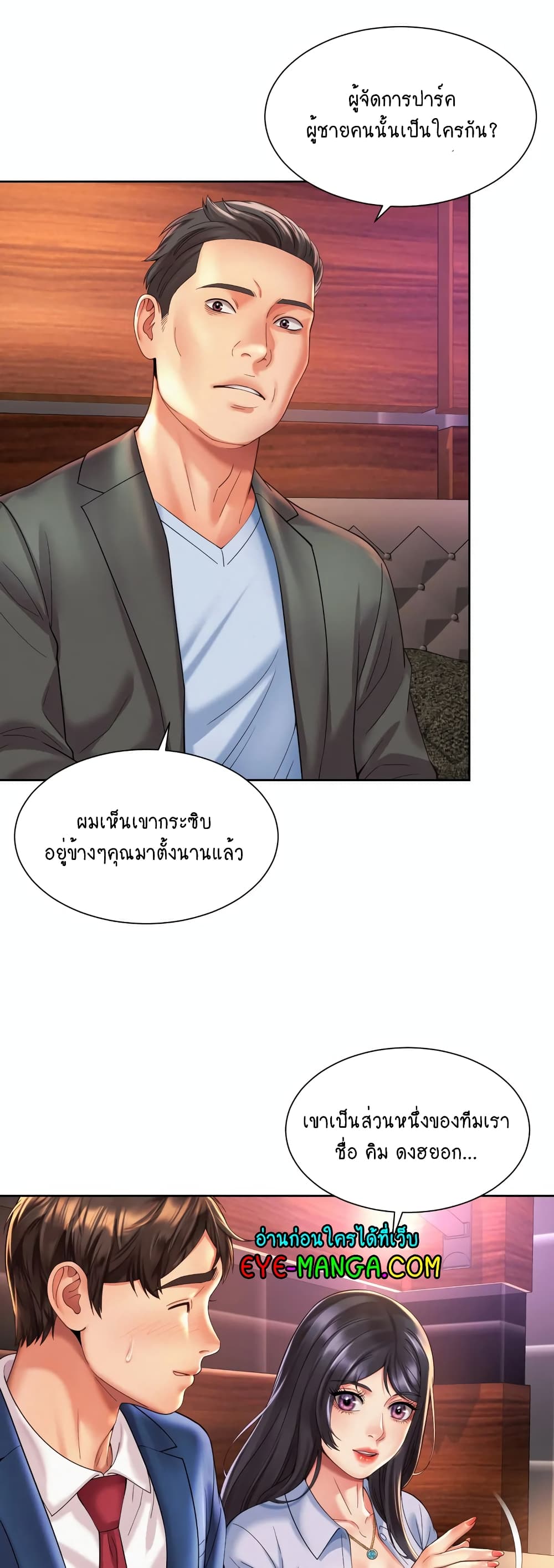 Workplace Romance 28-28