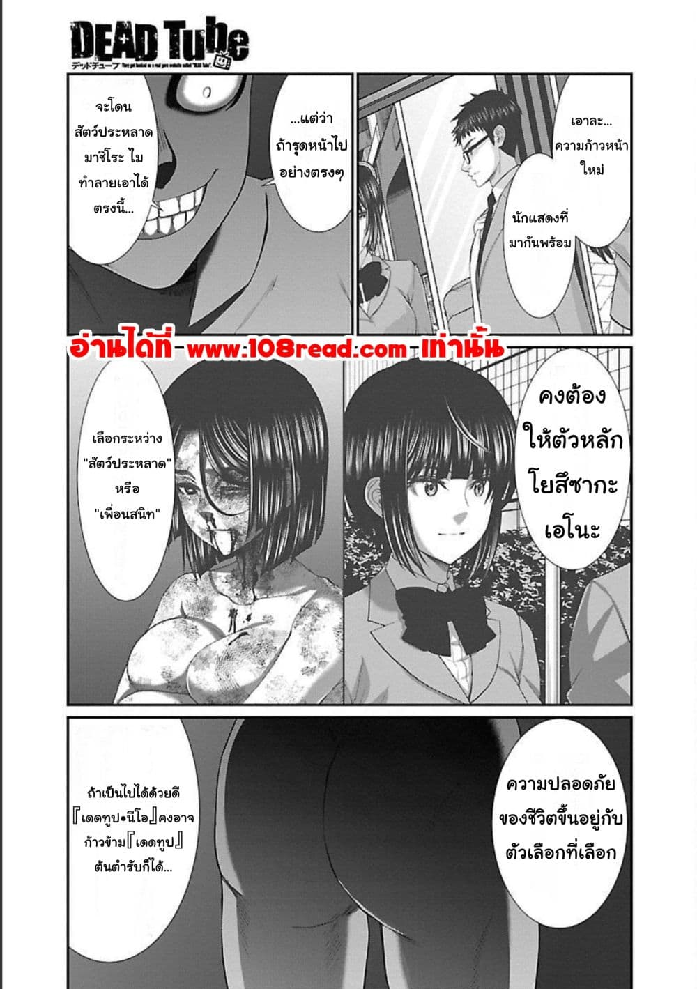 Dead Tube 68-68