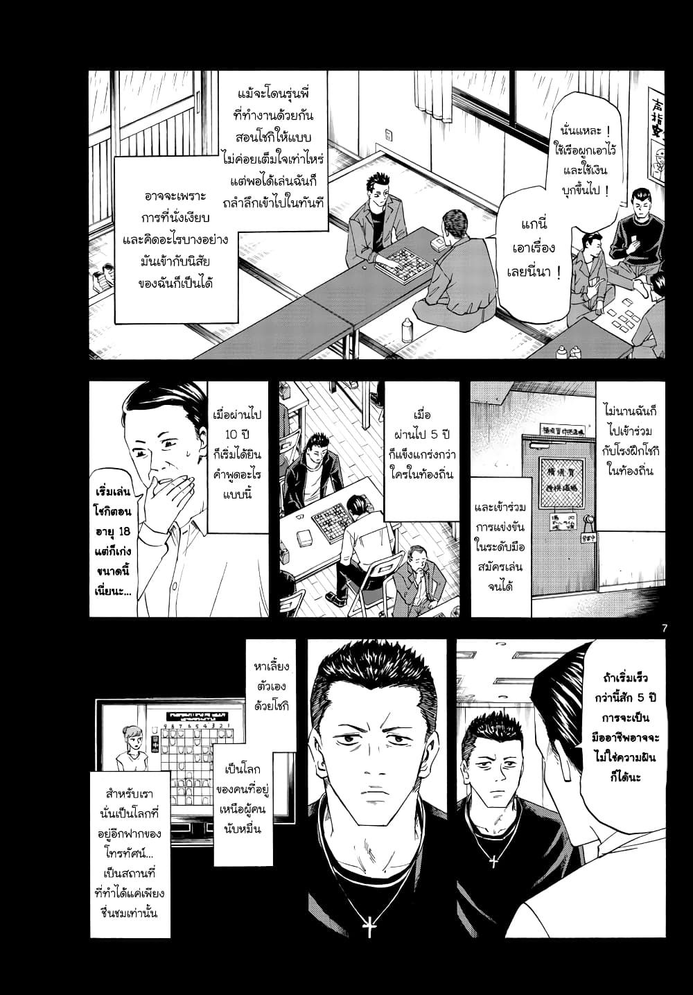 Ryuu to Ichigo 21-ไม่มีการออมมือ