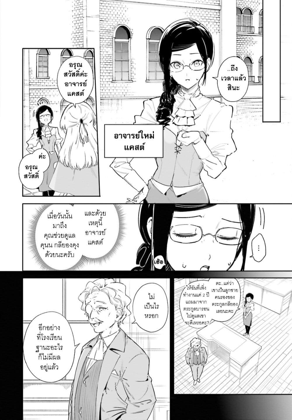Majutsushi Kunon wa Miete Iru 4-ไปโรงเรียนครั้งแรก