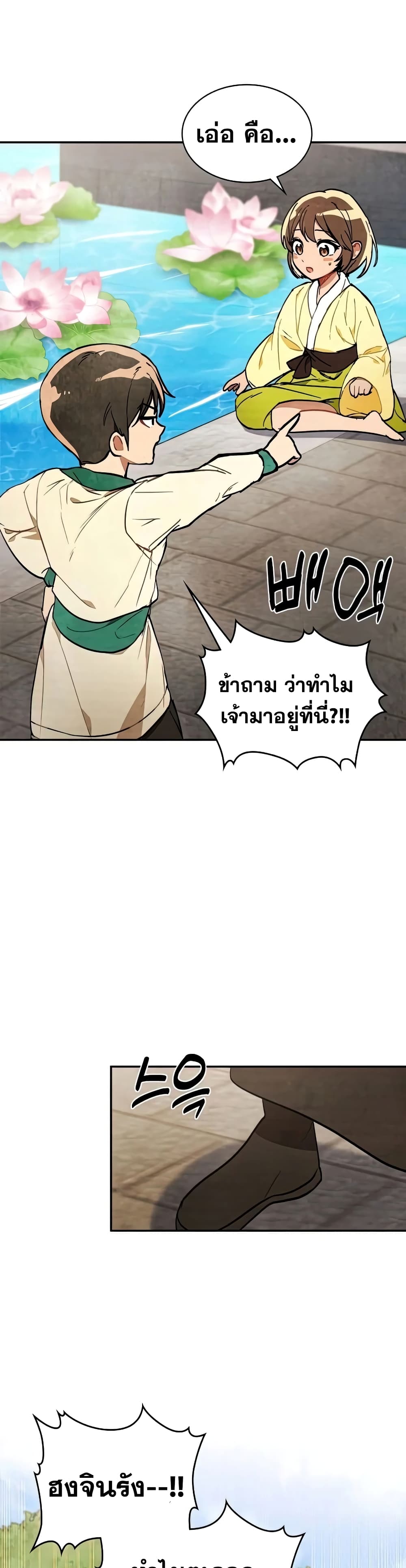 Chronicles Of The Martial God's Return 21-21
