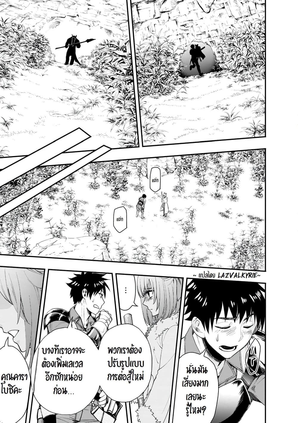 Boken-ka ni Narou! ~ Sukiruboodo de Danjon Kouryaku ~ 18-18