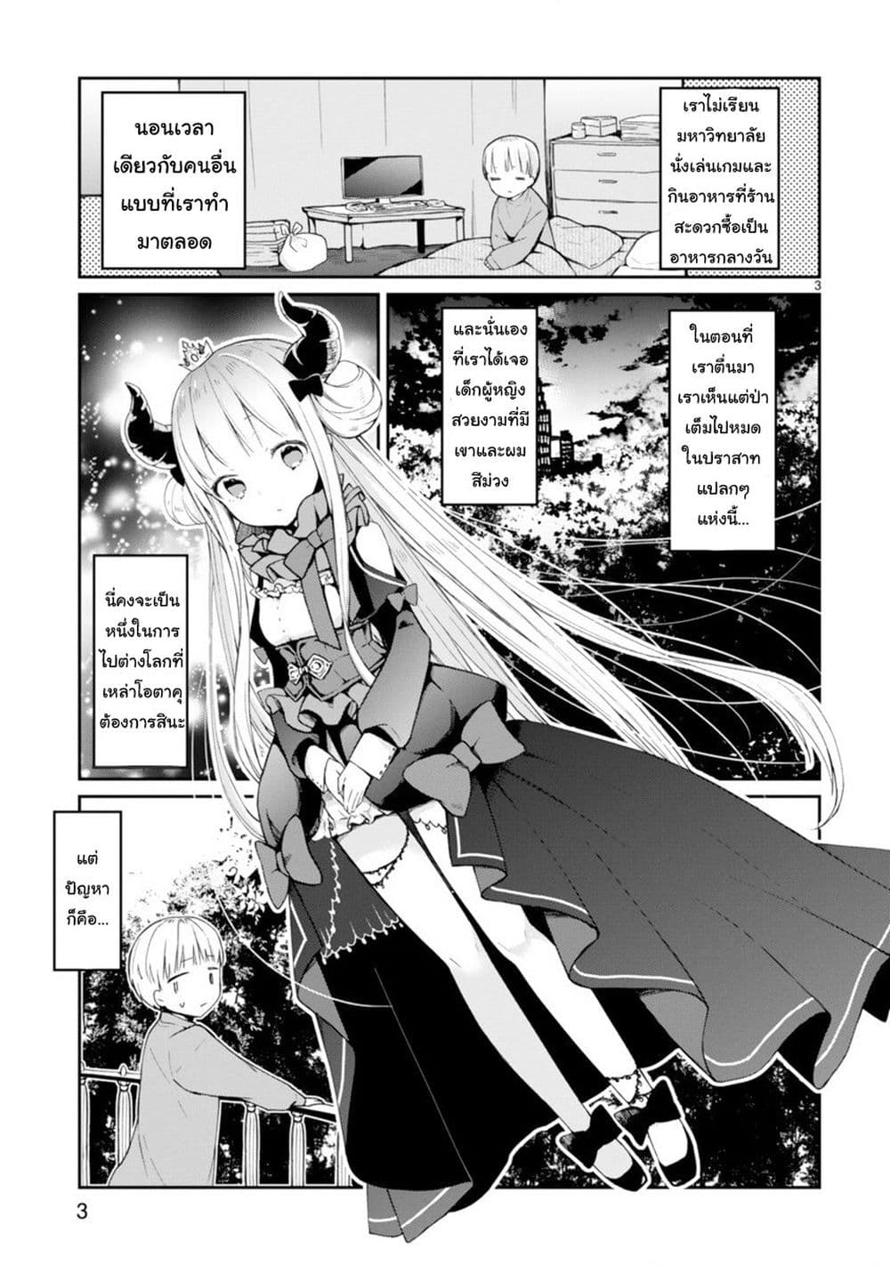 Maou-sama ni Shoukan sa Retakedo Kotoba ga Tsuujinai 1-ไม่เข้าใจสิ่งที่เธอพยายามจะพูดเลย!