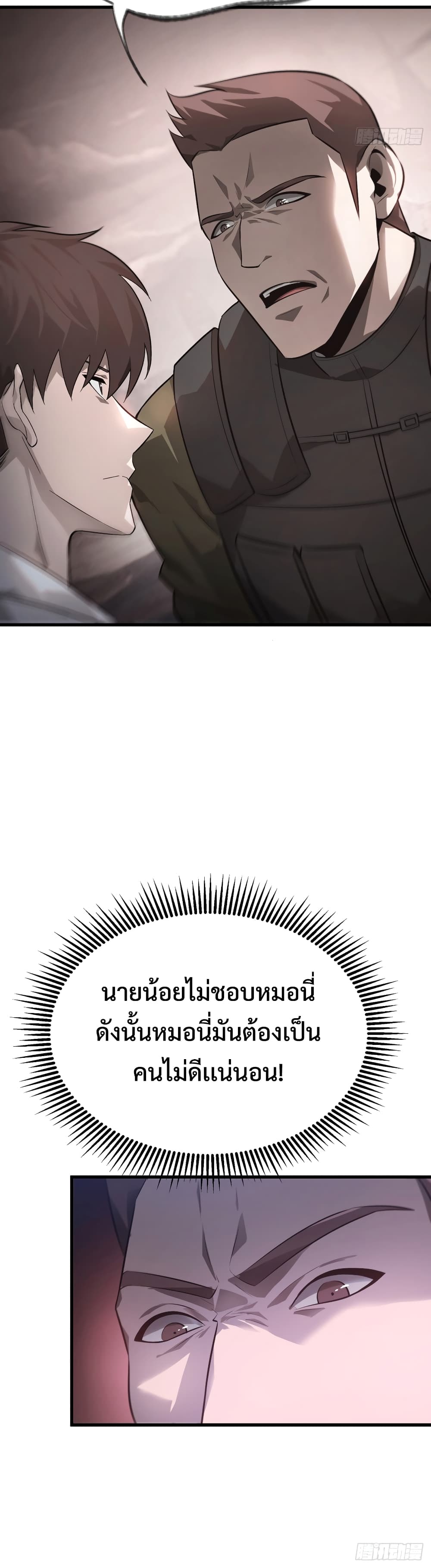 I Am The Strongest Boss 9-9
