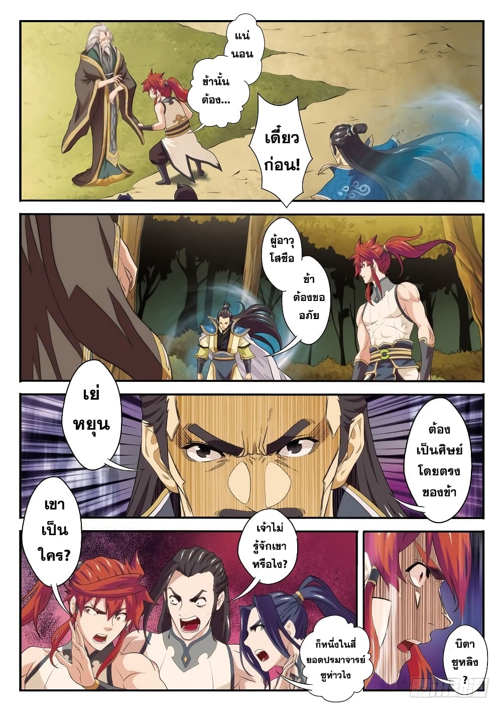 The Mythical Realm 79-79