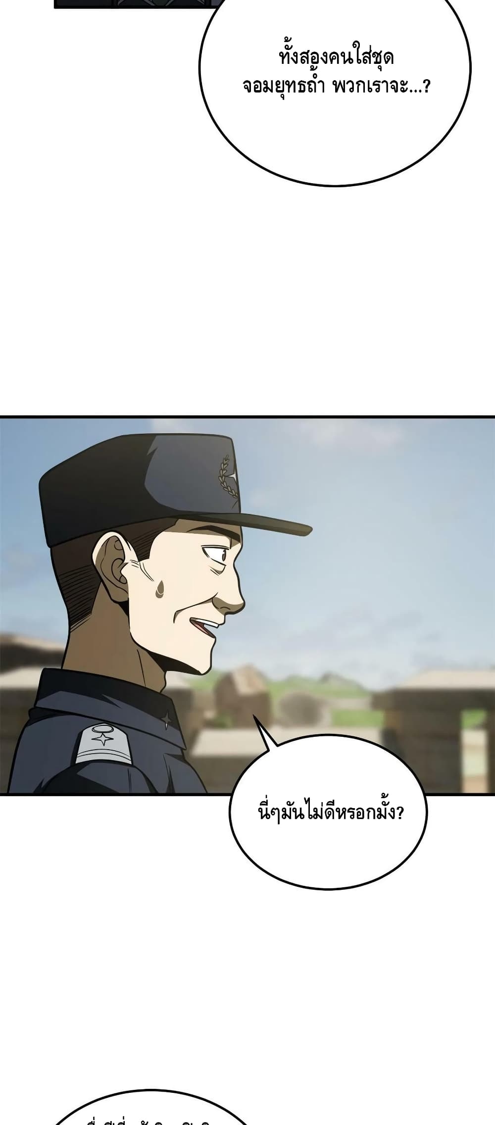 Global Martial Arts ระบบจอมยุทธสุดโกงแห่งโลกคู่ขนาน 194-194