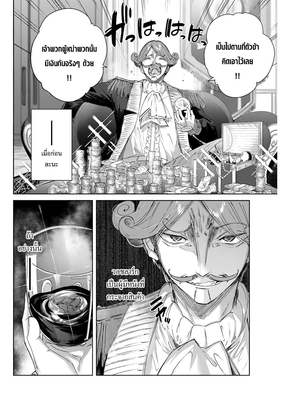 Henkyou no Yakushi, Miyako de S Rank Boukensha to naru เภสัชกรชายแดน กลายเป็นนักผจญภัยแรงก์ S ในเมืองหลวง 10-10