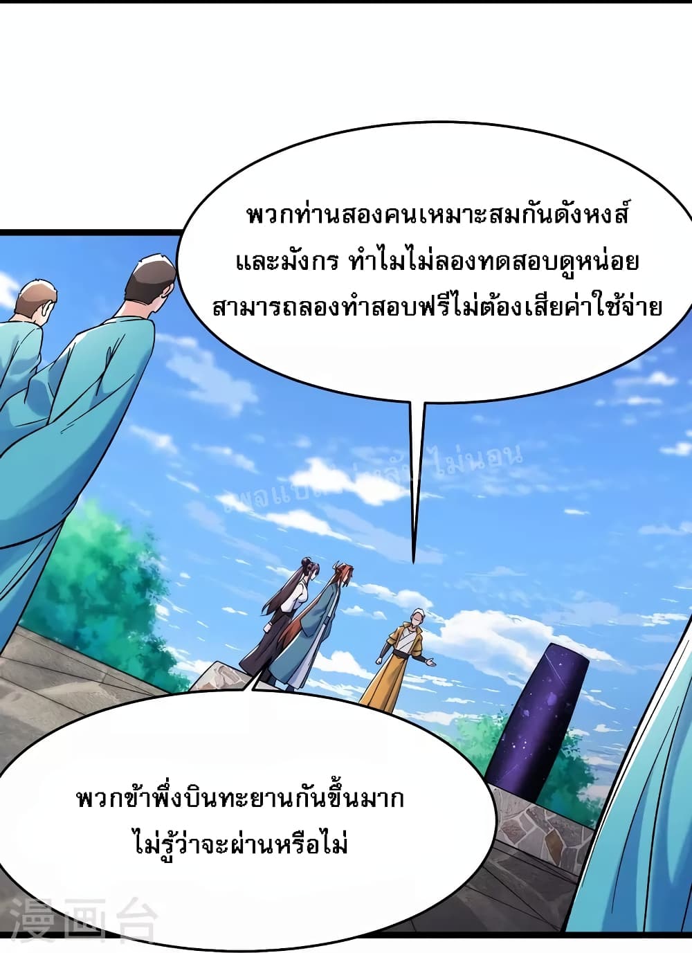 My Harem is All Female Students ฮาเร็มของข้ามีแต่ลูกศิษย์หญิงทั้งนั้น 151-151