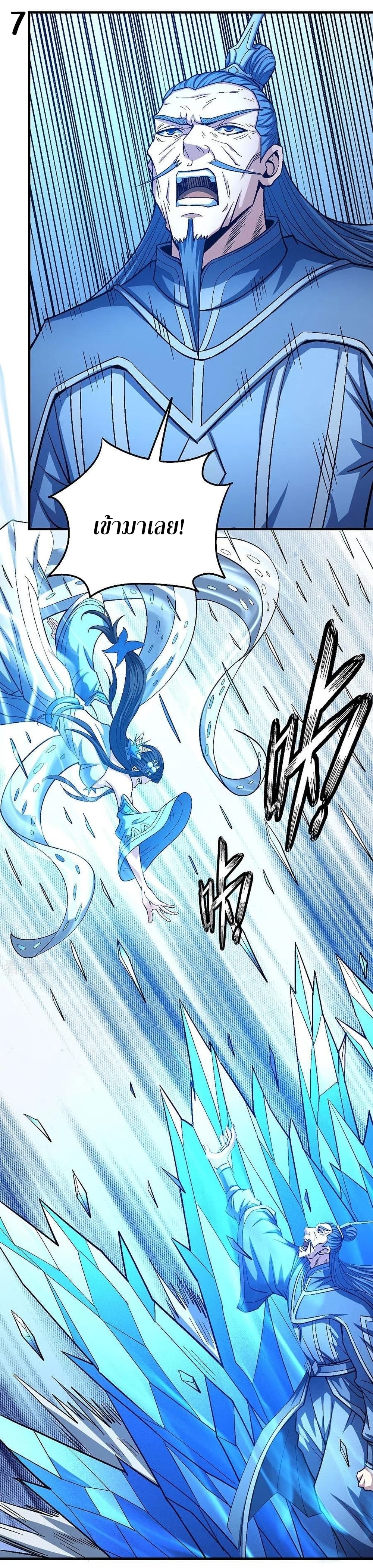 God of Martial Arts 367-367
